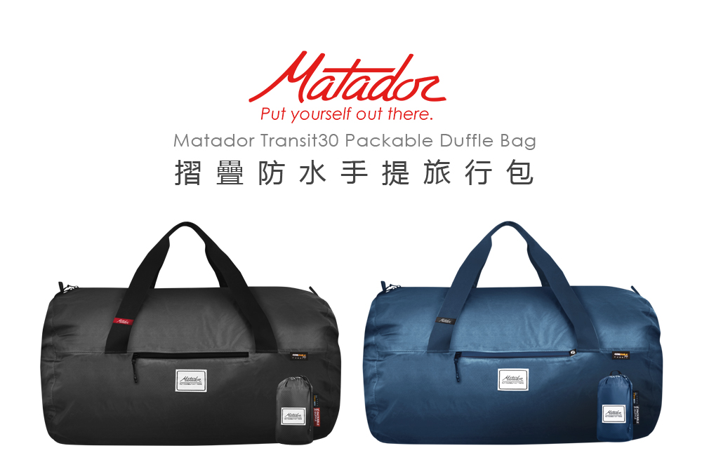 Matador 鬥牛士 Transit30 Duffel Bag 防水摺疊旅行袋