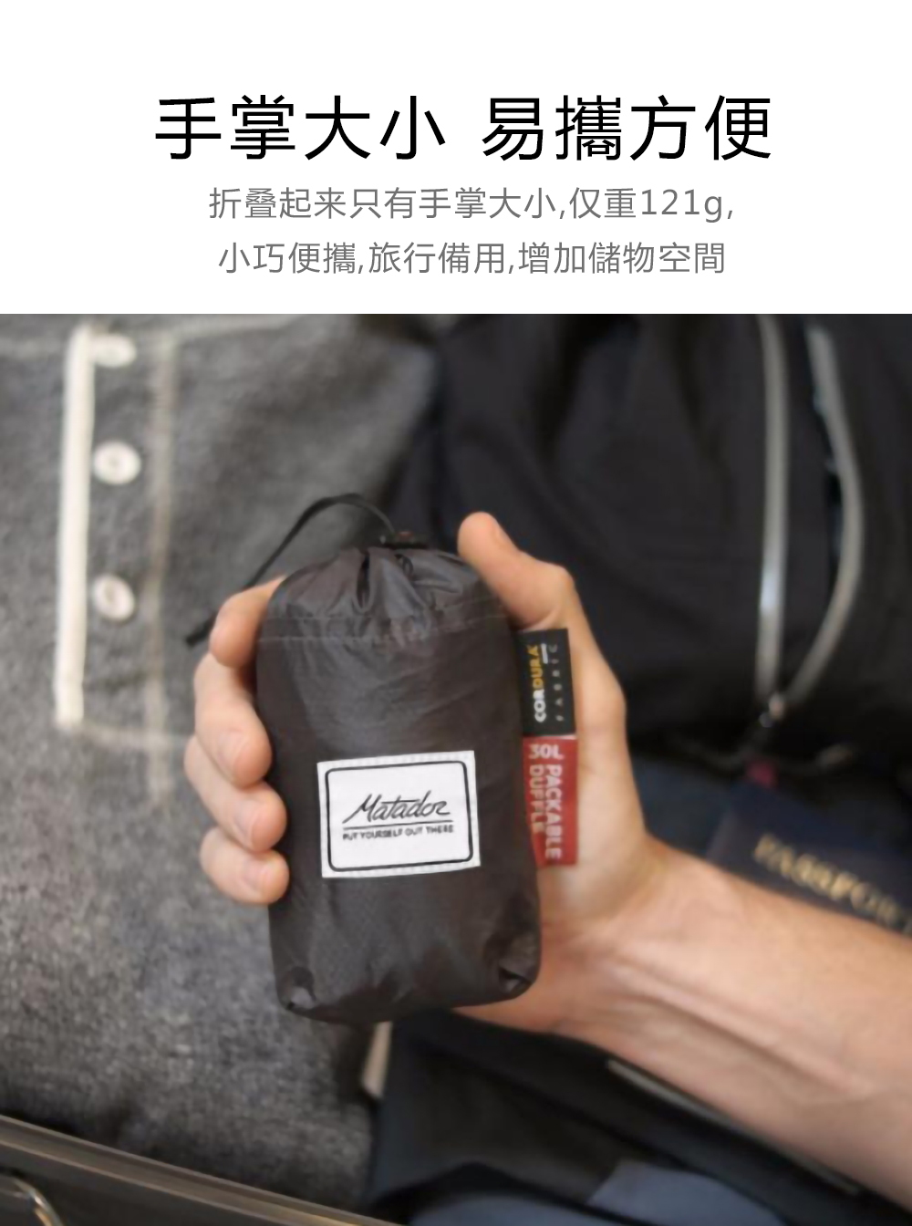 Matador 鬥牛士 Transit30 Duffel Bag 防水摺疊旅行袋