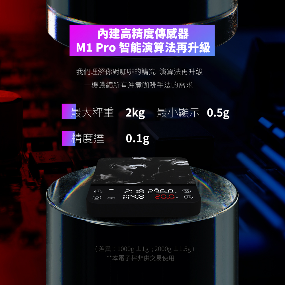 Matrix M1 PRO 小智 義式手沖LED觸控雙顯咖啡電子秤Type-C充電 (粉液比/分段注水/義式自動計時/硅藻土吸水墊)