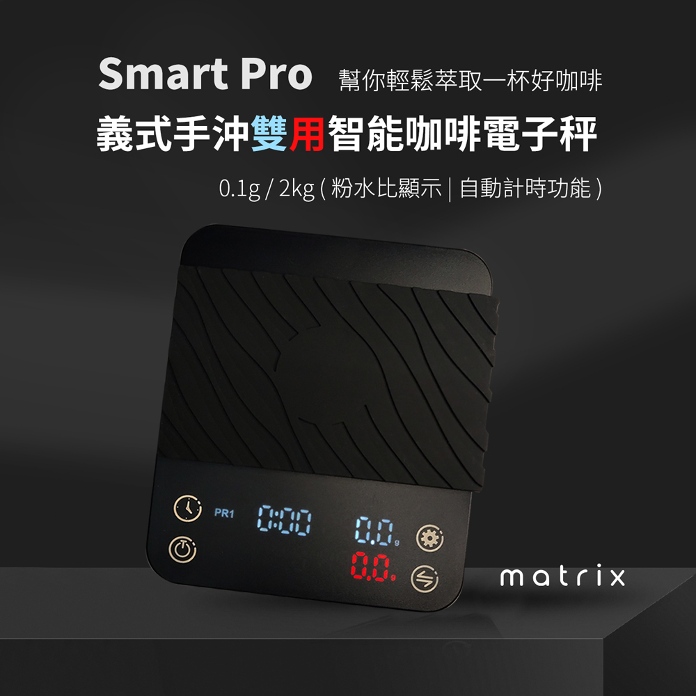 Matrix,電子秤,手沖咖啡秤,咖啡秤,飲控,健身,hario,timemore,AKIRA正晃行,烘培秤,料理秤,推薦