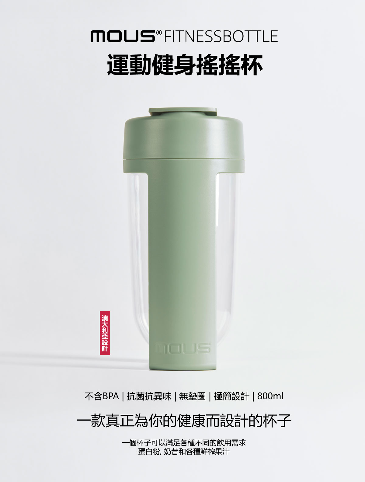 一個mous_fitness_moss,莫蘭迪綠色的運動健身搖搖杯