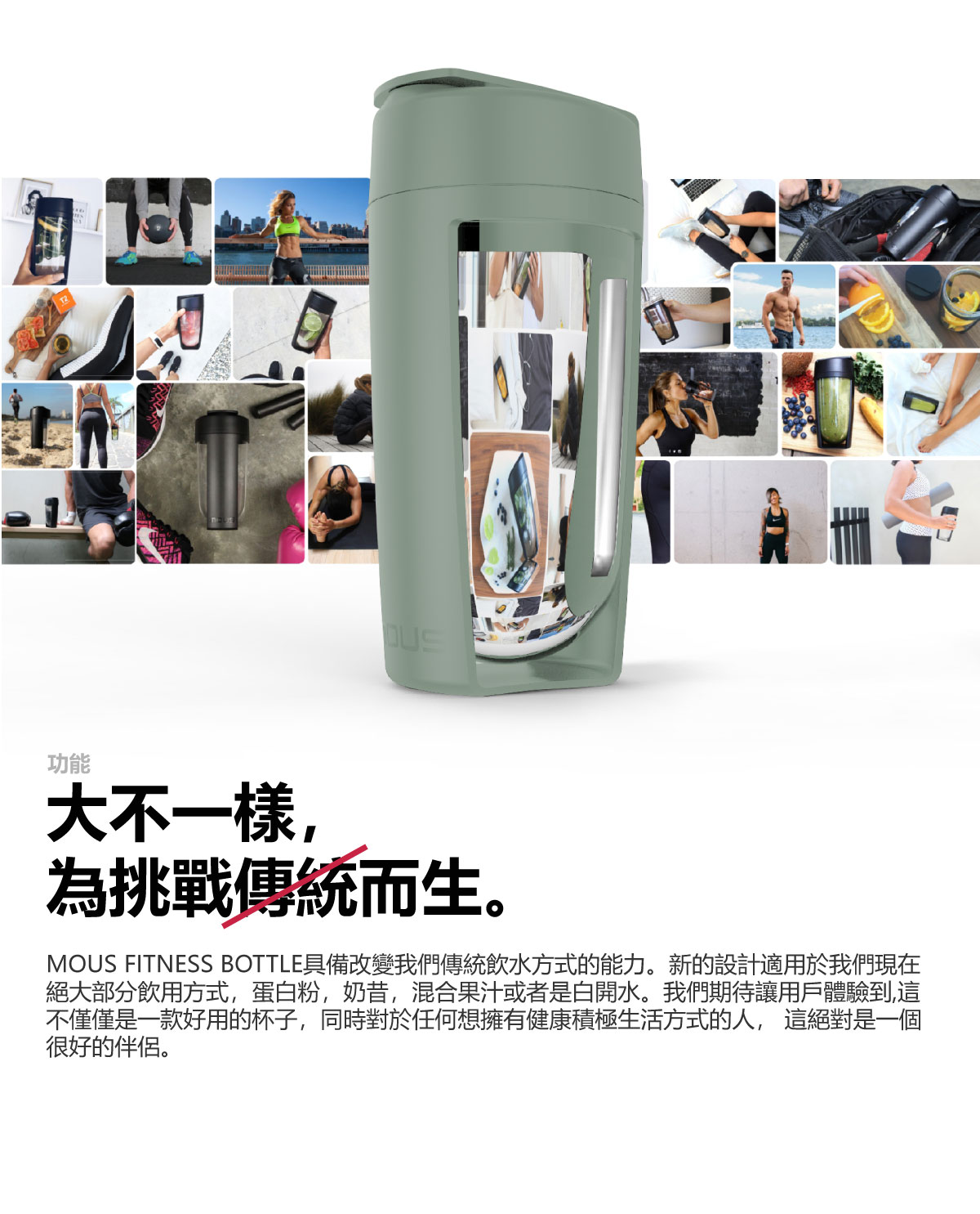 一個mous_fitness_moss,莫蘭迪綠色的運動健身搖搖杯,各種使用情境,蛋白粉,奶昔,混合果汁或是白開水