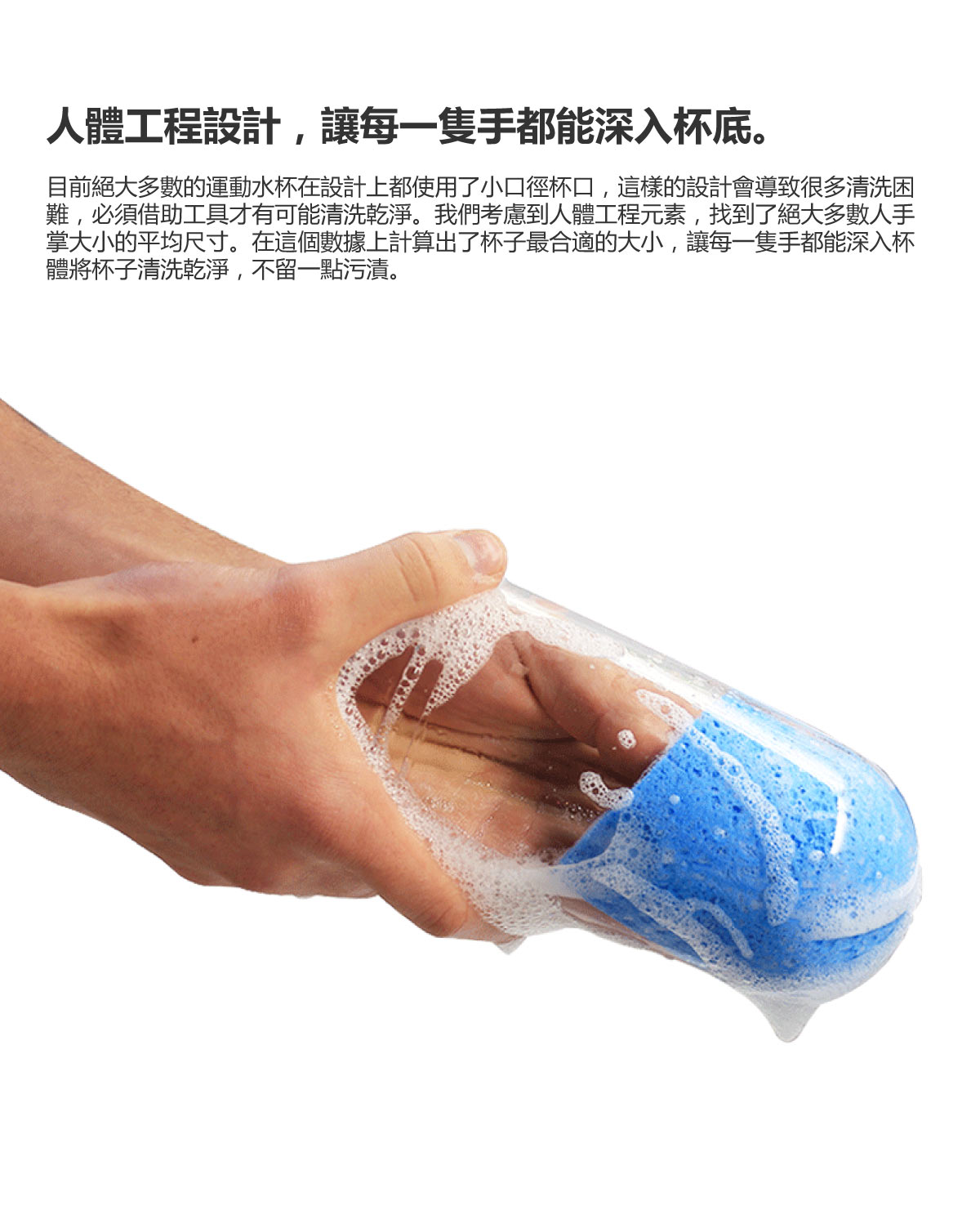 MOUS FITNESS的大口徑設計可伸手進去清洗