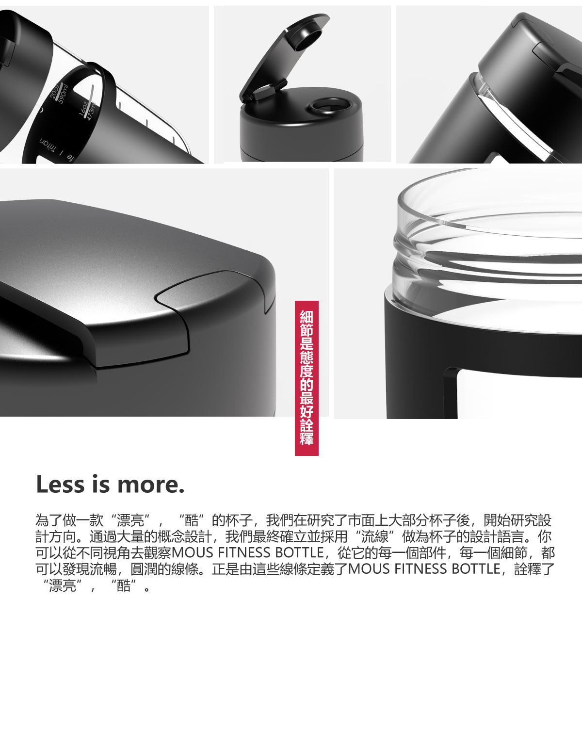 展示MOUS FITNESS運動健身搖搖杯的設計細節圖片