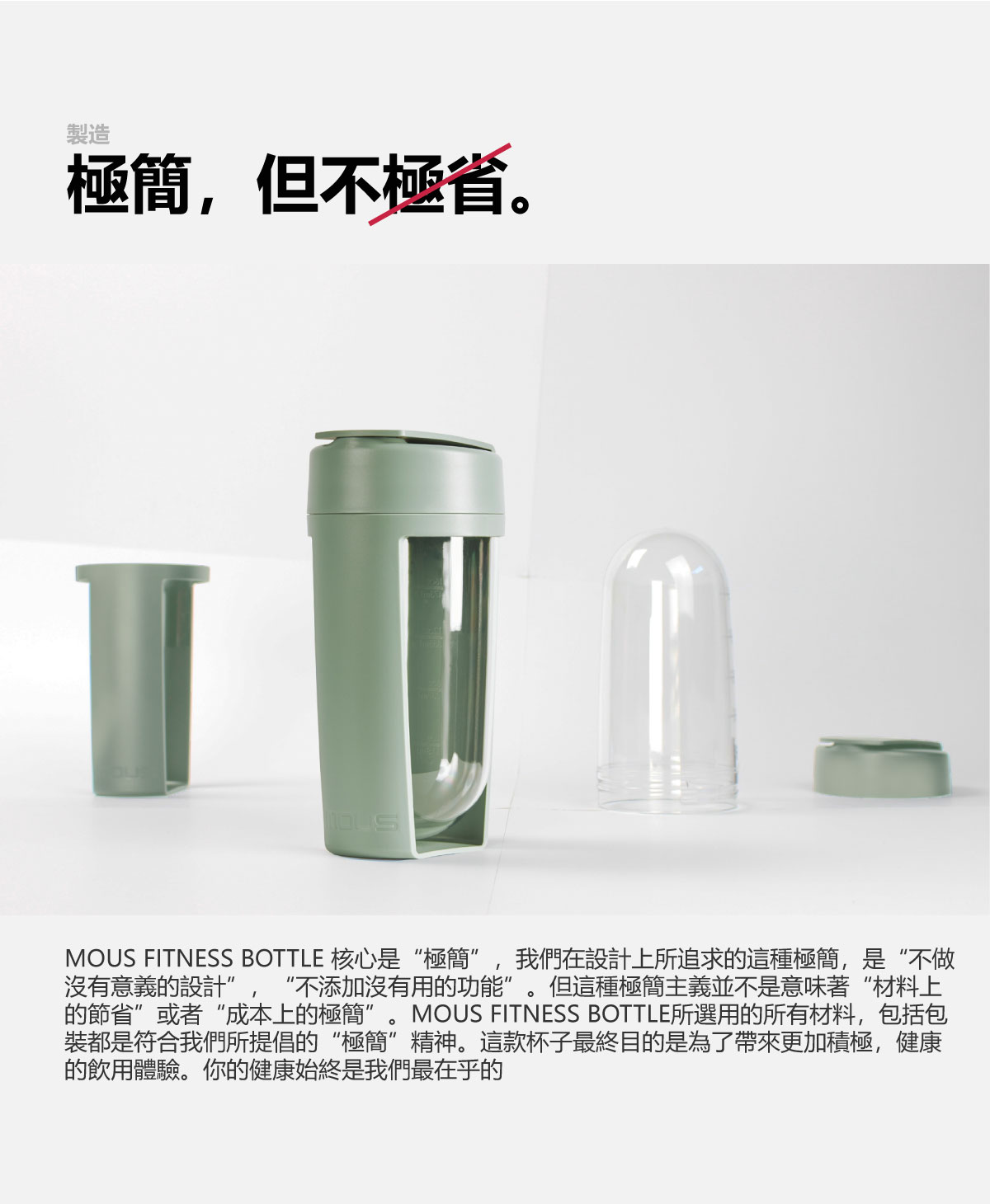 MOUS FITNESS bottle moss運動健身搖搖杯莫蘭迪綠的各部位圖