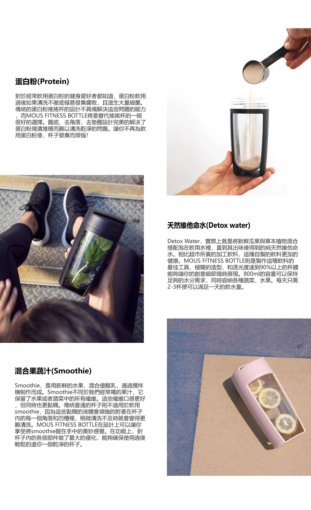 蛋白粉放入MOUS FITNESS BOTTLE運動健身搖搖杯,新鮮蔬果放入MOUS FITNESS BOTTLE運動健身搖搖杯,w天然草本維他命放入MOUS FITNESS BOTTLE運動健身搖搖杯