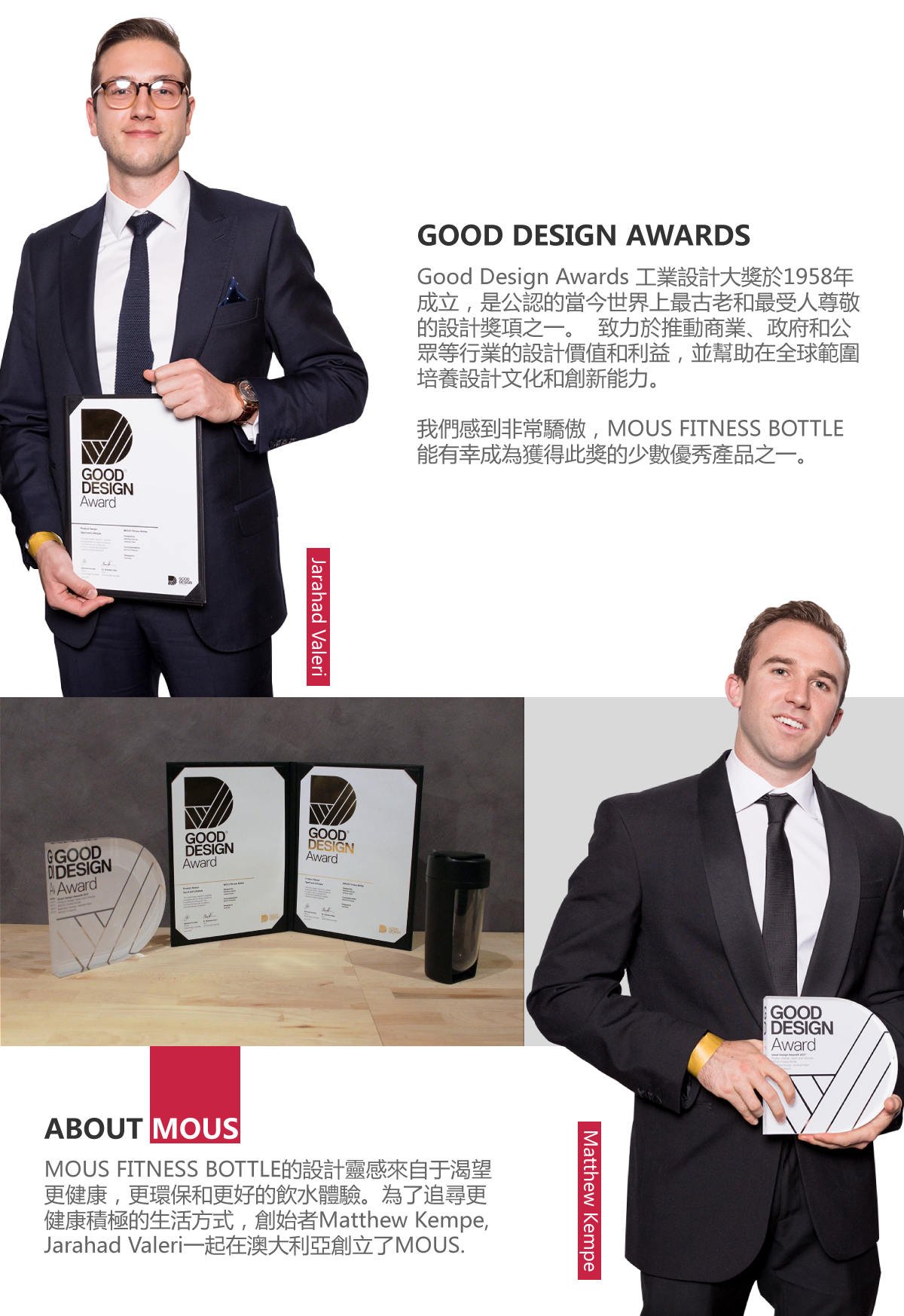 來自澳大利亞MOUS FITNESS BOTTLE運動健身搖搖杯贏得GOOD DESGN AWARDS