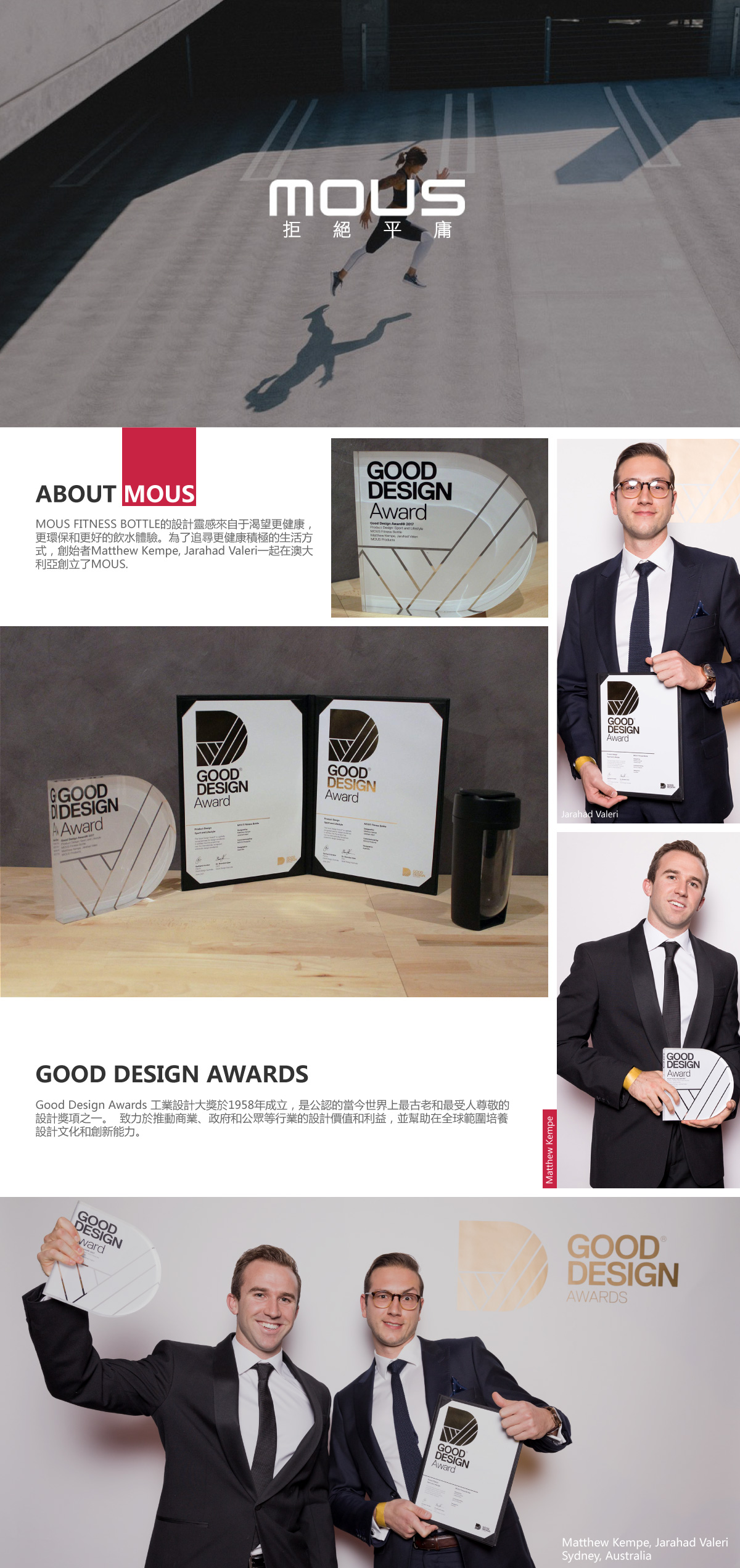 來自澳大利亞MOUS FITNESS BOTTLE運動健身搖搖杯贏得GOOD DESGN AWARDS
