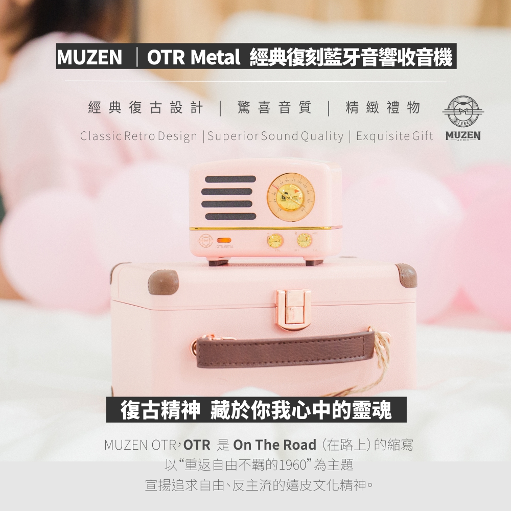 MUZEN OTR Metal 經典復刻藍牙音響收音機