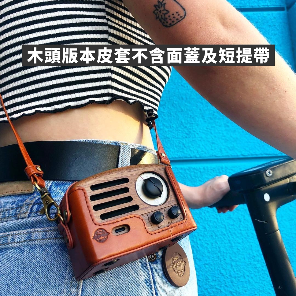 MUZEN OTR Metal 經典復刻藍牙音響收音機-原廠專用保護皮套+提背帶