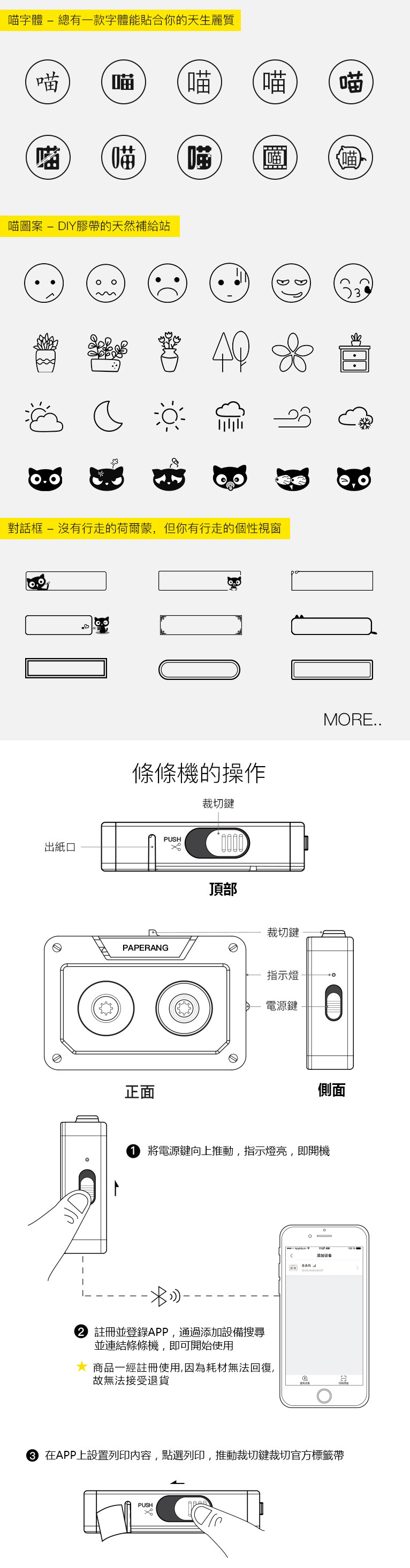 PAPERANG 口袋列印小精靈-條條機