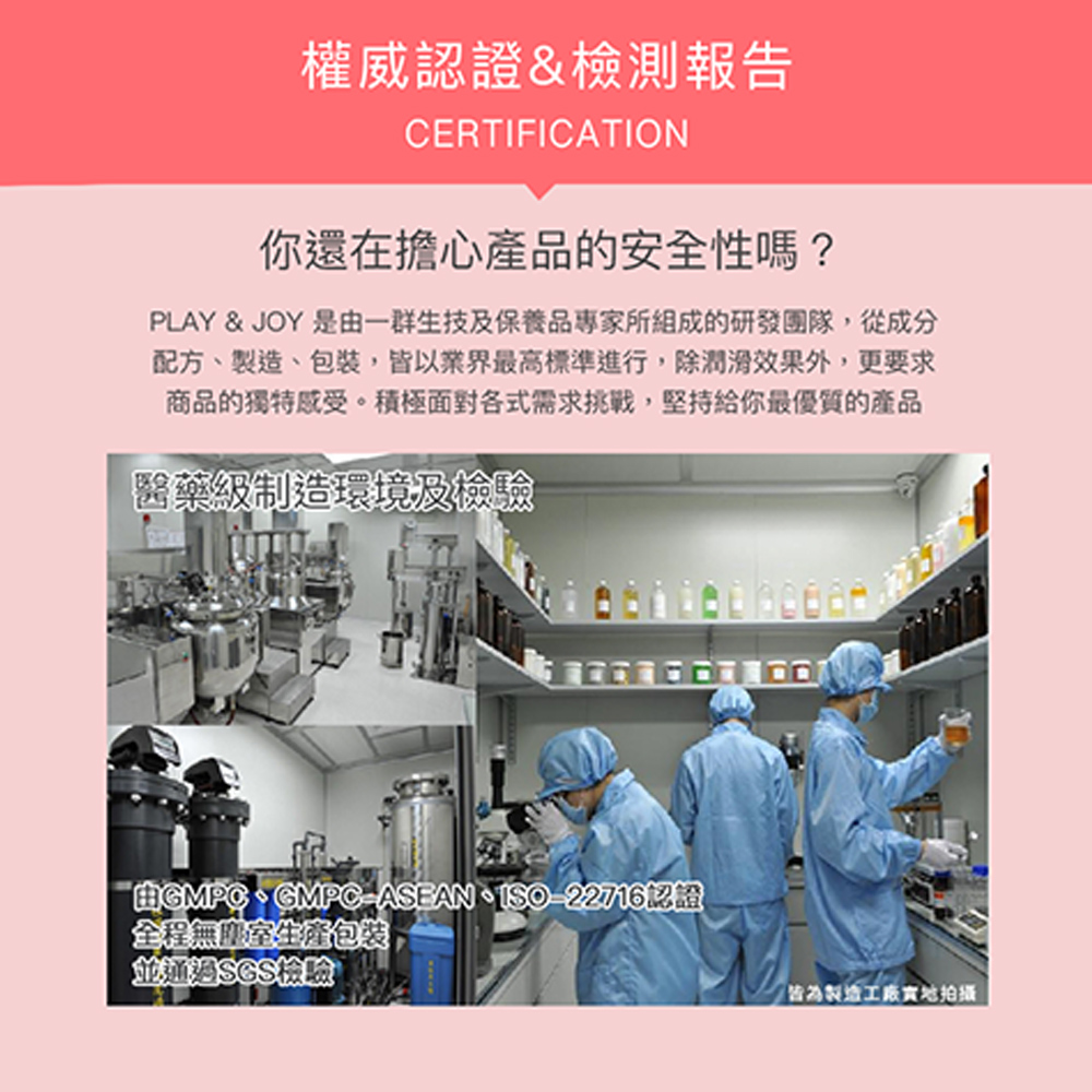 PLAY AND JOY 許藍方 潤滑液 延時液 持久 養護液 膠囊