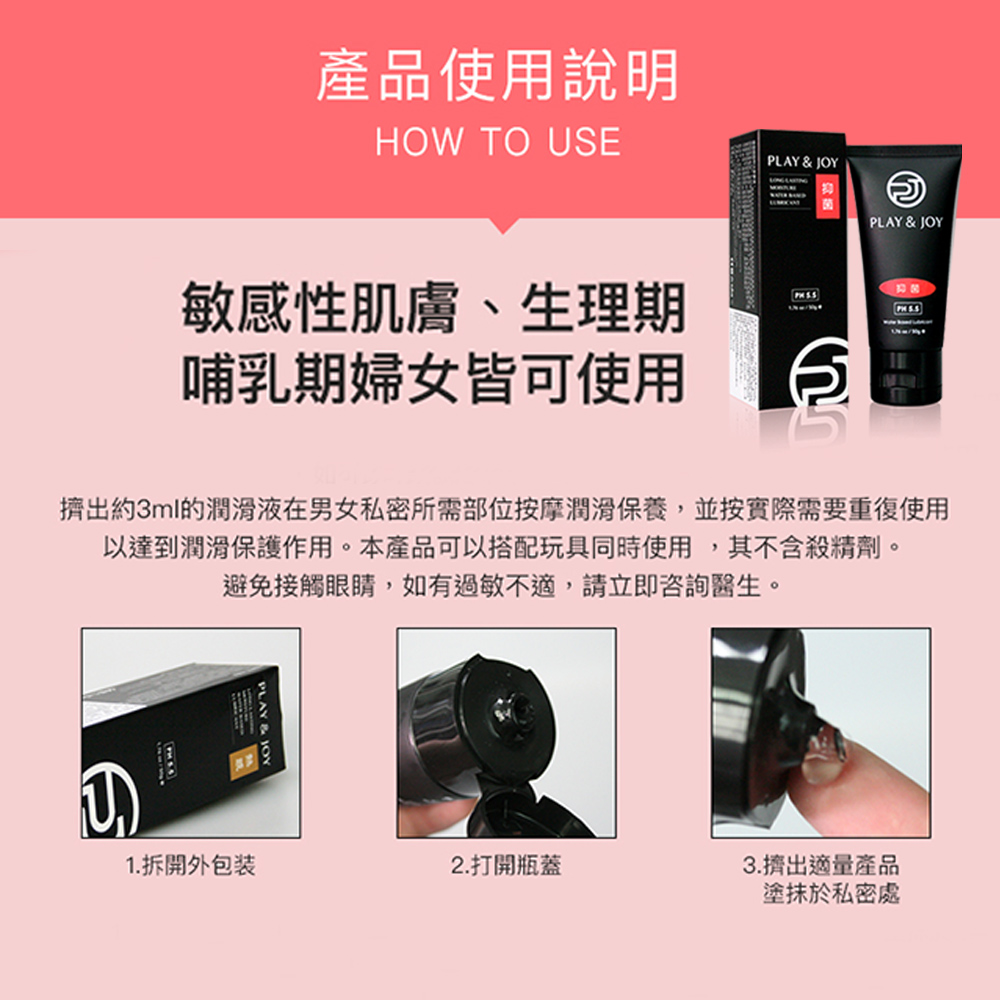 PLAY AND JOY 許藍方 潤滑液 延時液 持久 養護液 膠囊