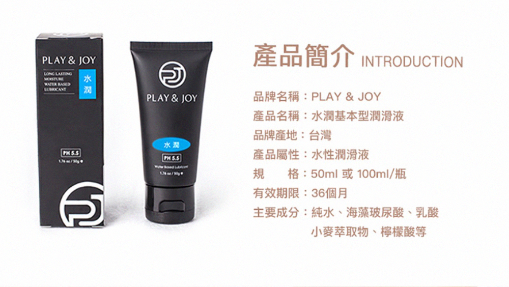 PLAY AND JOY 許藍方 潤滑液 延時液 持久 養護液 膠囊