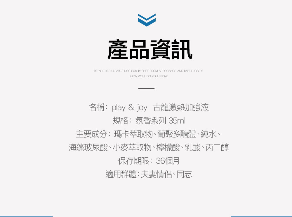 PLAY AND JOY 許藍方 潤滑液 延時液 持久 養護液 膠囊