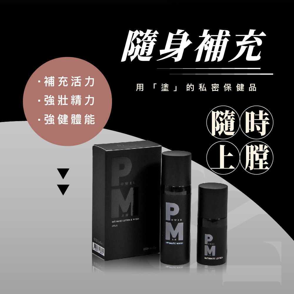 PLAY & JOY PJ POWERMAN 男性私密清潔養護旅行組 (清潔乳15ml+養護液5ml)