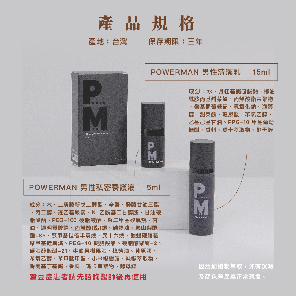 PLAY & JOY PJ POWERMAN 男性私密清潔養護旅行組 (清潔乳15ml+養護液5ml)