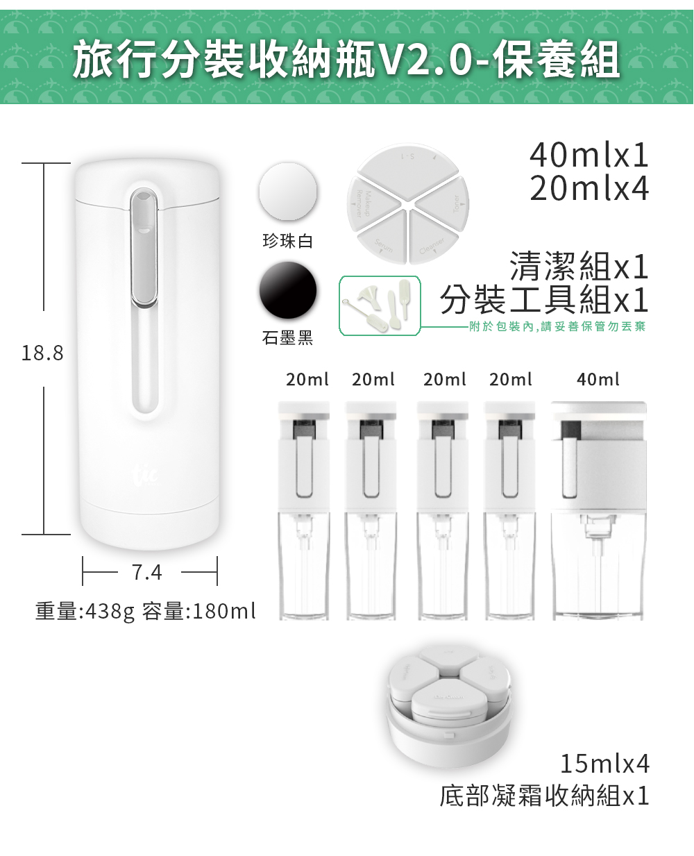 台湾 Tic Bottle Travel ストレージボトル V2.0-(お風呂+メンテナンス