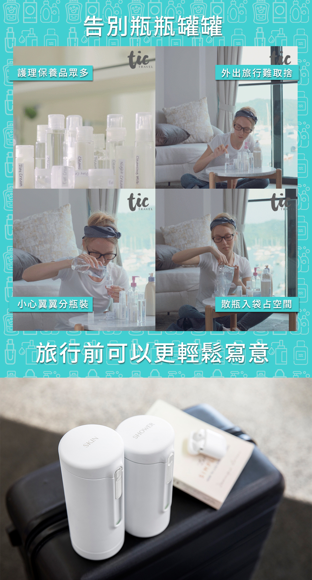台湾 Tic Bottle Travel ストレージボトル V2.0-(お風呂+メンテナンス