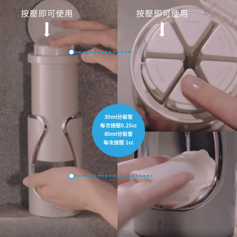 Tic design 旅行分裝收納瓶 - (沐浴+保養) 豪華組