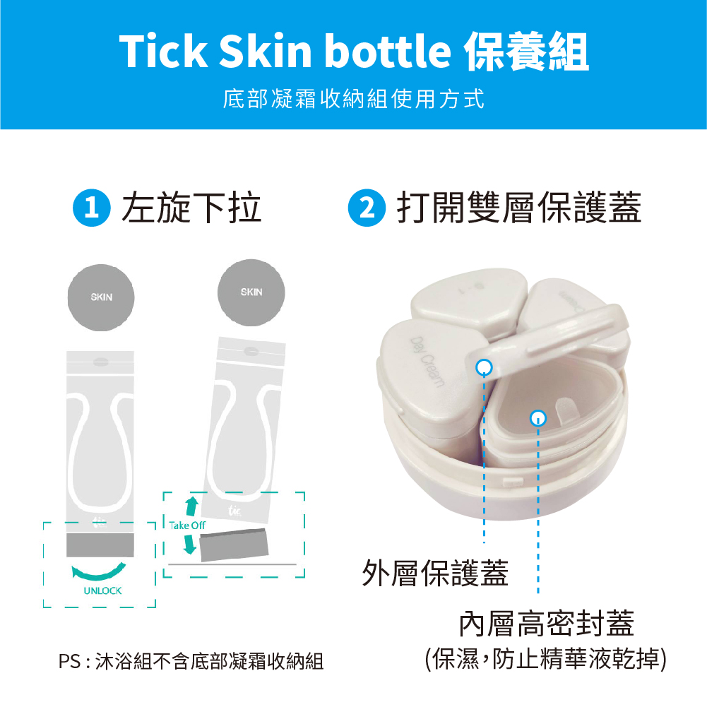 Tic design 旅行分裝收納瓶 - (沐浴+保養) 豪華組