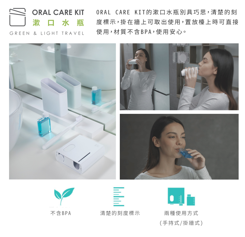 潔淨白色TIC ORAL CARE 旅行清潔用品組漱口水瓶的使用展示,女子手持漱口水瓶漱口