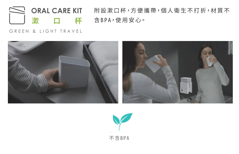 鏡子前一名女子用潔淨白色TIC ORAL CARE 旅行清潔用品組附設漱口杯漱口