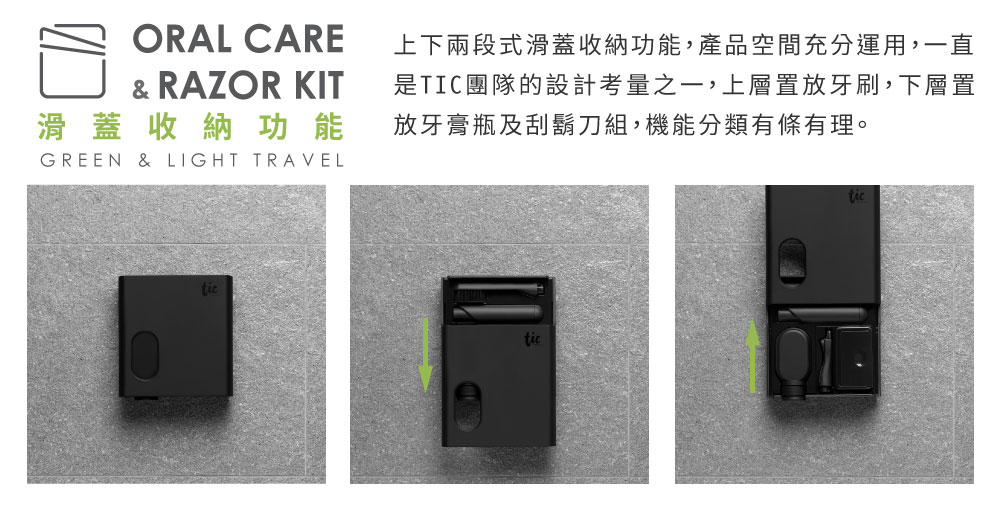 竹炭黑色TIC ORAL CARE & RAZOR 旅行清潔刮鬍組滑蓋上下展示