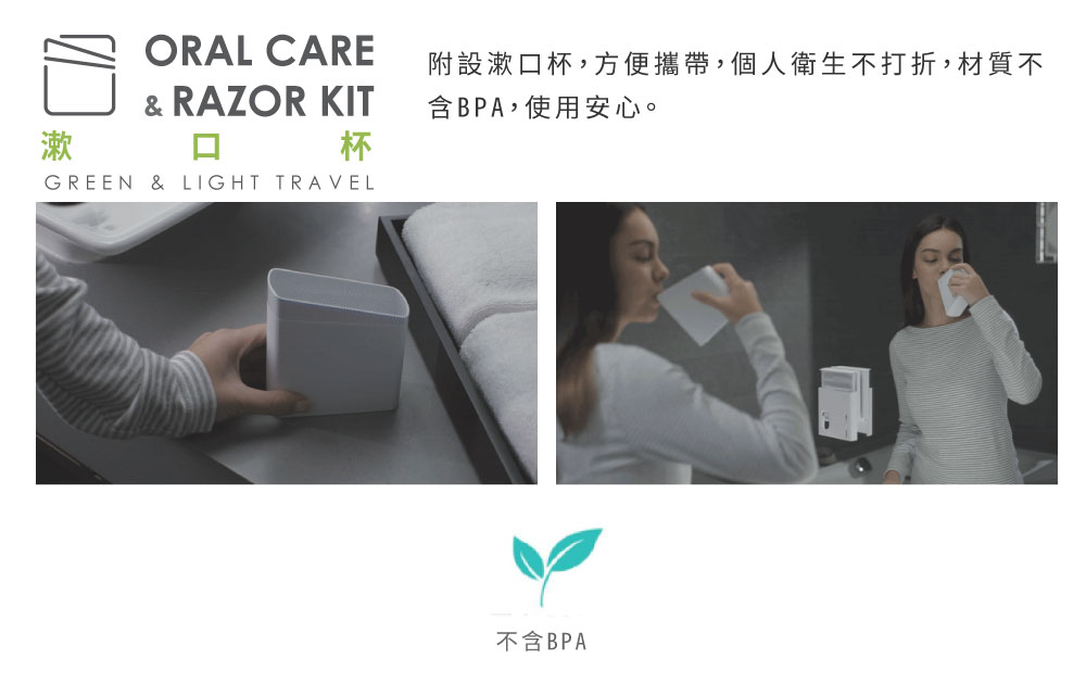 鏡子前一名女子用潔淨白色TIC ORAL CARE & RAZOR 旅行清潔刮鬍組附設漱口杯漱口