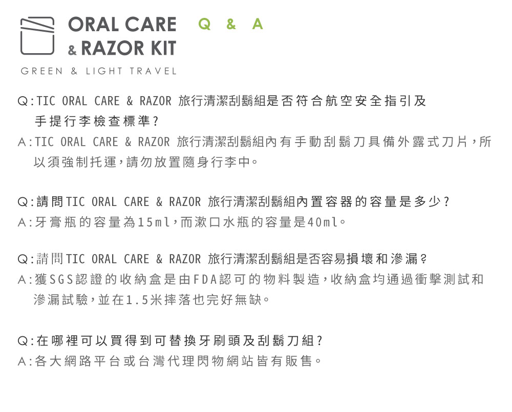 TIC ORAL CARE & RAZOR 旅行清潔刮鬍組的Q&A