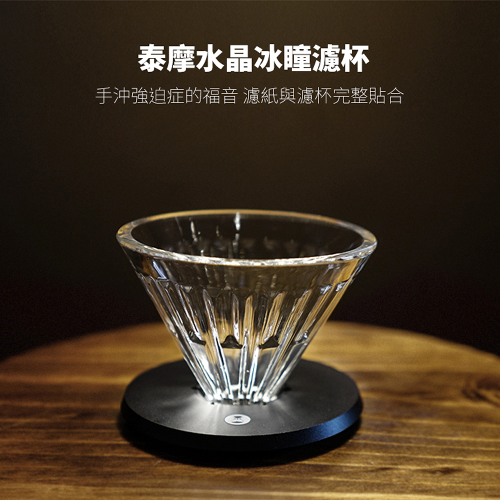 TIMEMORE泰摩水晶冰瞳手沖咖啡濾杯