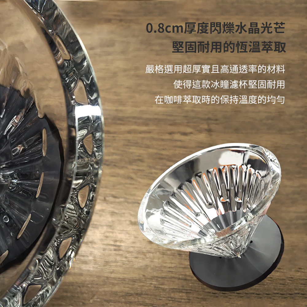 TIMEMORE泰摩水晶冰瞳手沖咖啡濾杯