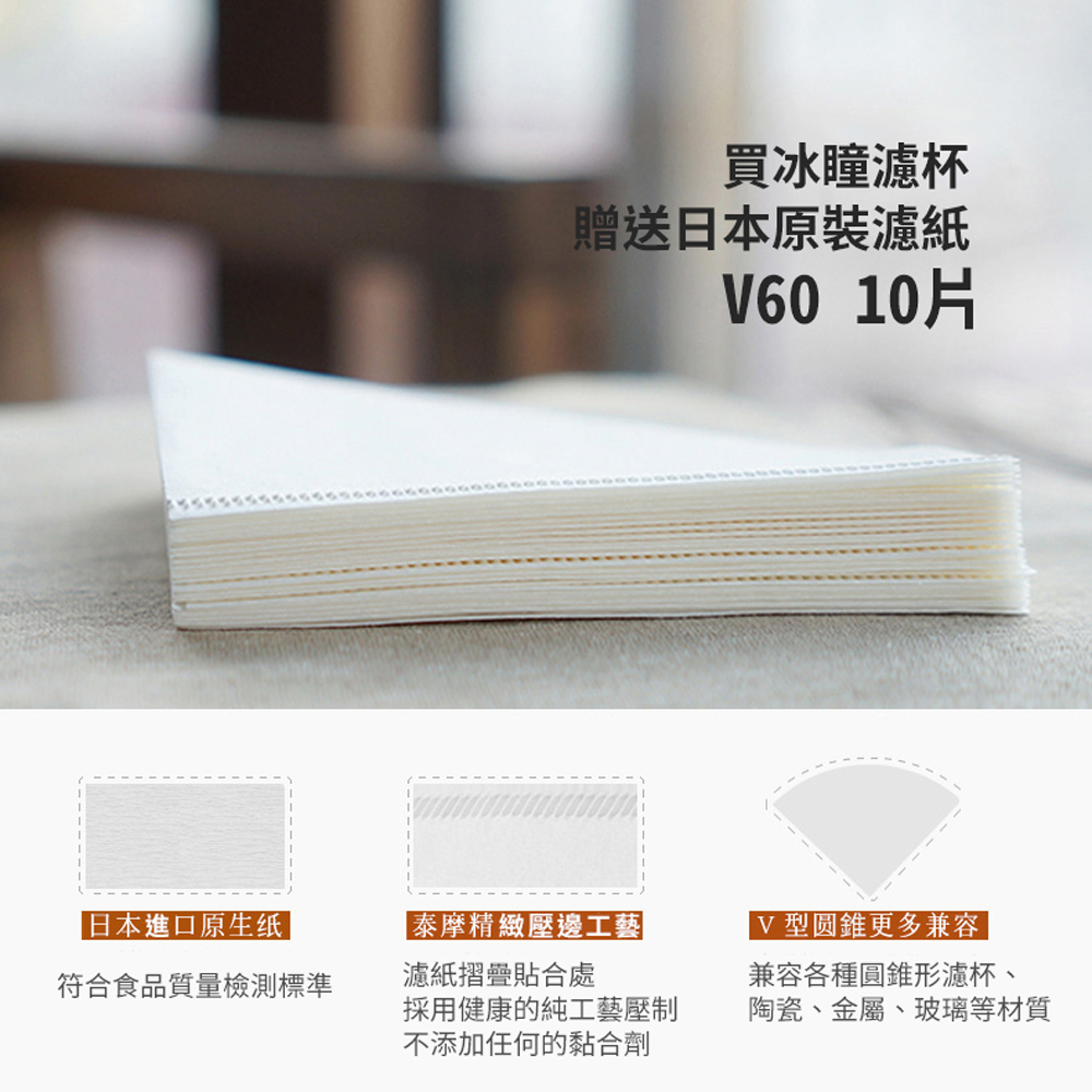 TIMEMORE泰摩水晶冰瞳手沖咖啡濾杯