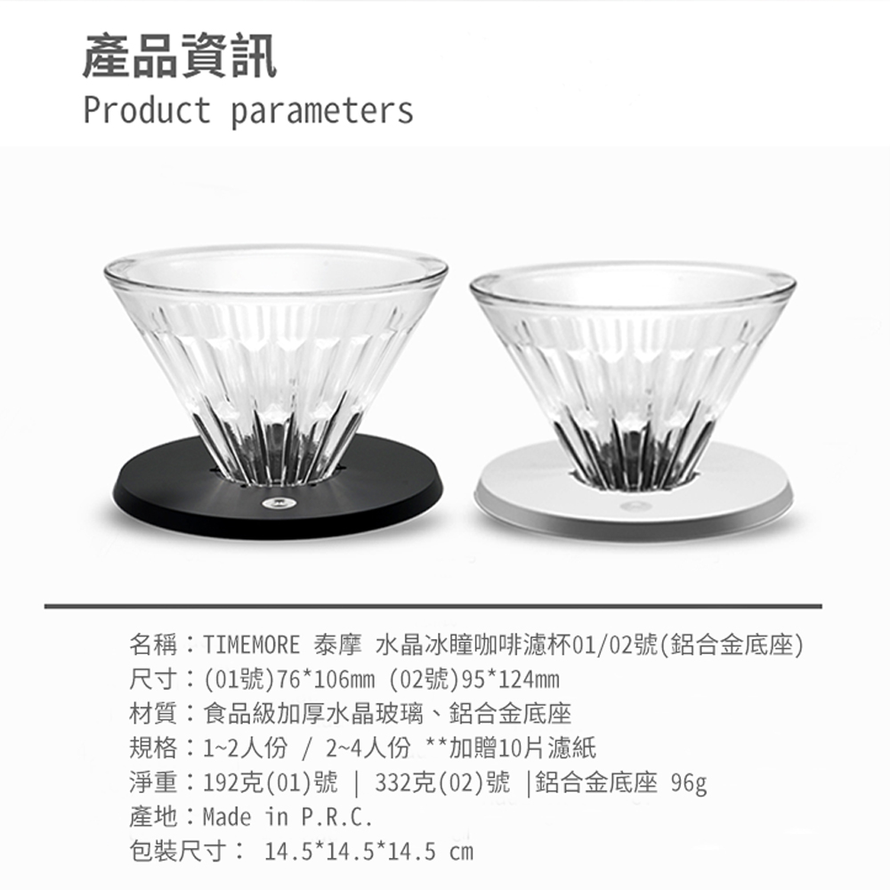 TIMEMORE泰摩水晶冰瞳手沖咖啡濾杯