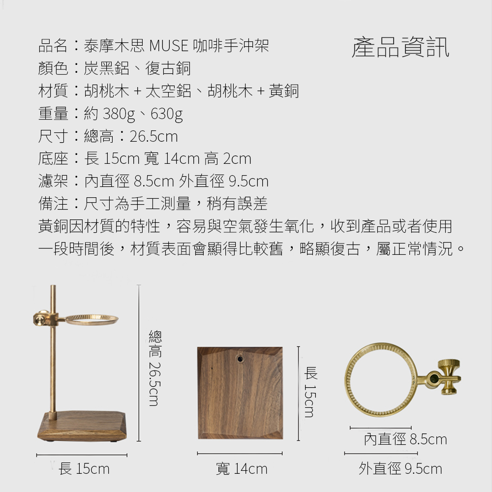 TIMEMORE泰摩MUSE木思咖啡手沖架