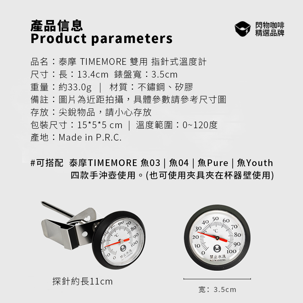 泰摩 TIMEMORE 雙用指針式溫度計