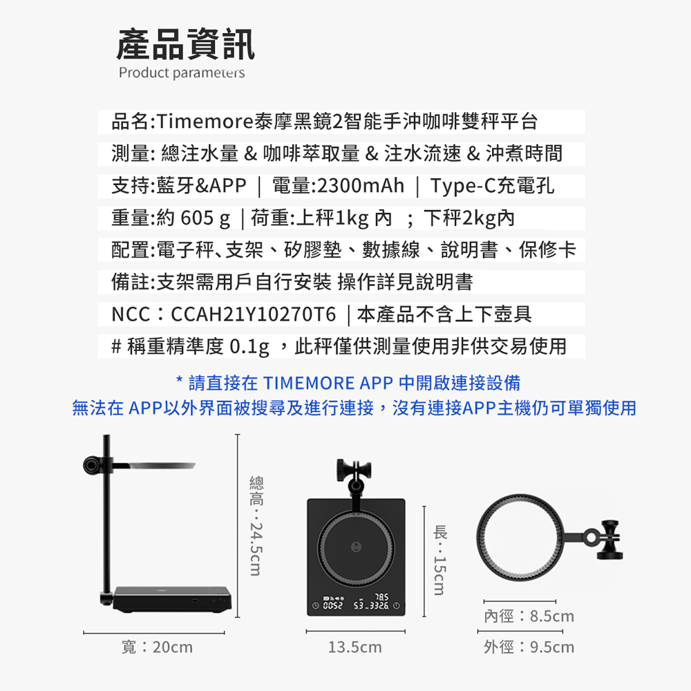 TIMEMORE 泰摩 黑鏡2.0 智能手沖咖啡電子秤(雙秤功能)