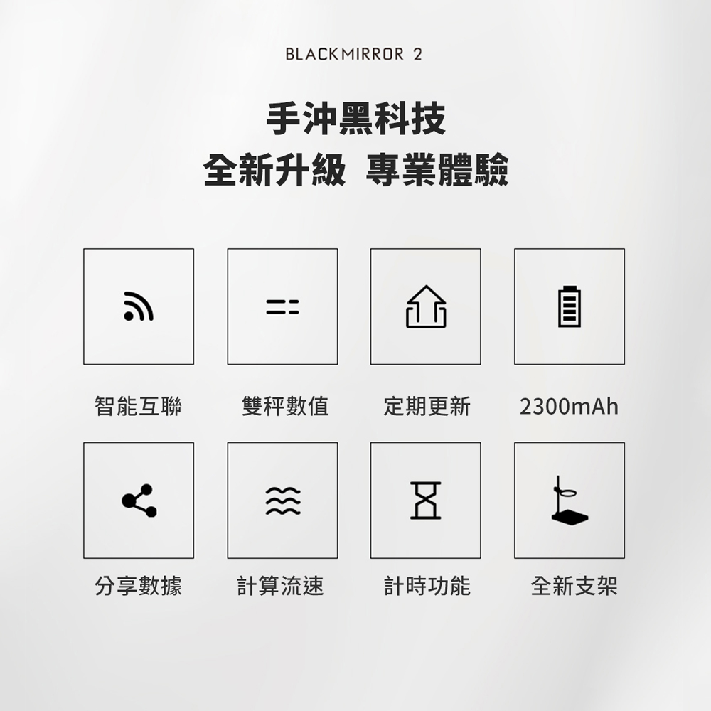TIMEMORE 泰摩 黑鏡2.0 智能手沖咖啡電子秤(雙秤功能)