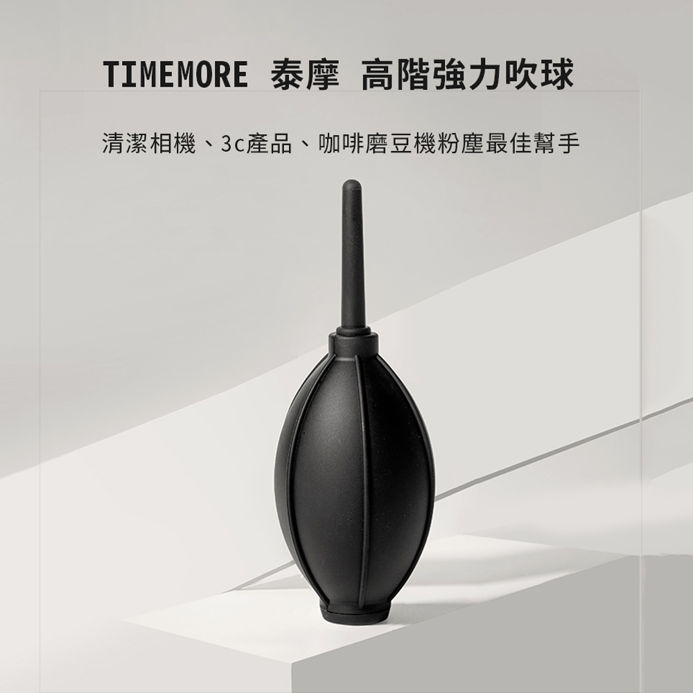 TIMEMORE 泰摩高階強力吹球