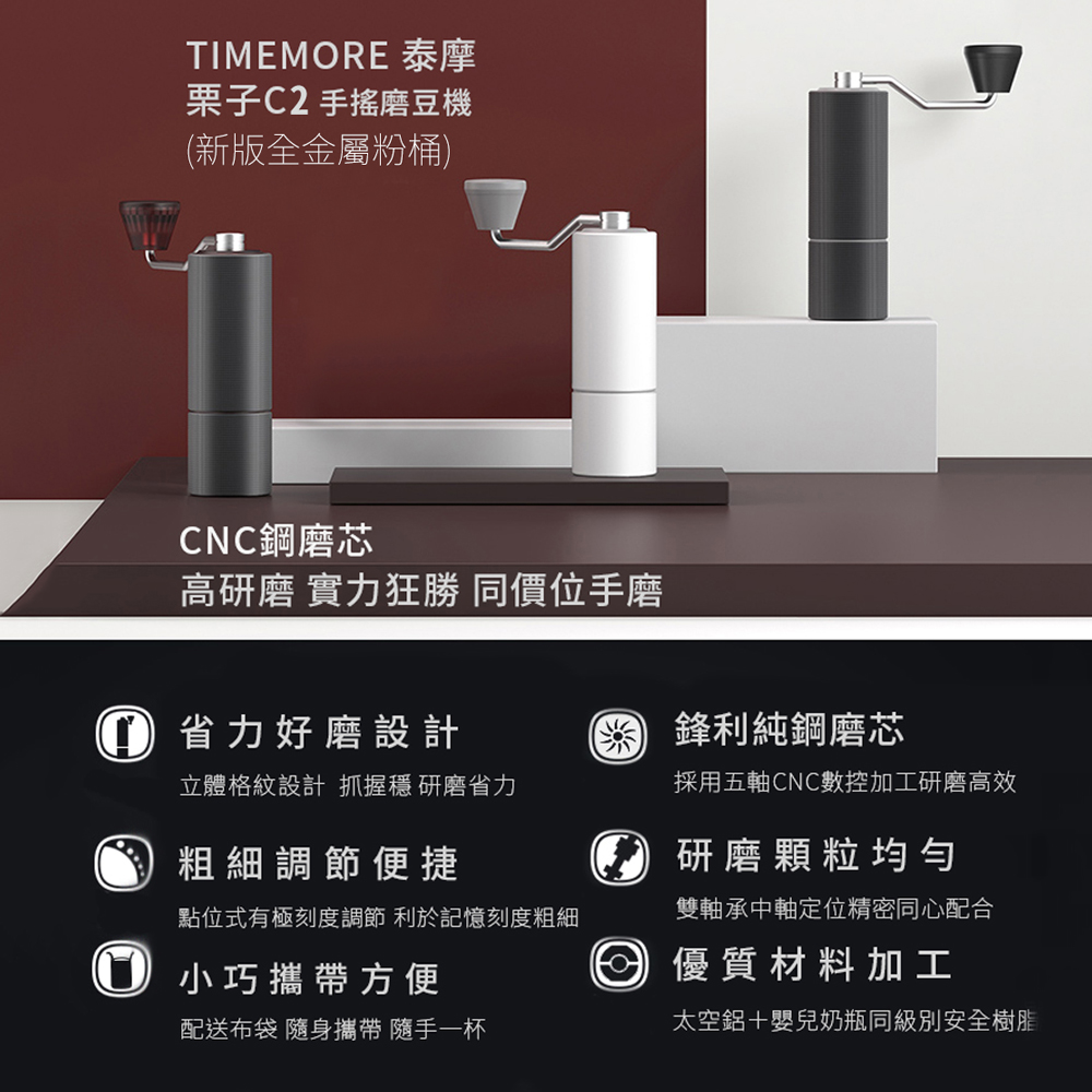 泰摩TIMEMORE栗子C2升級版手搖磨豆機