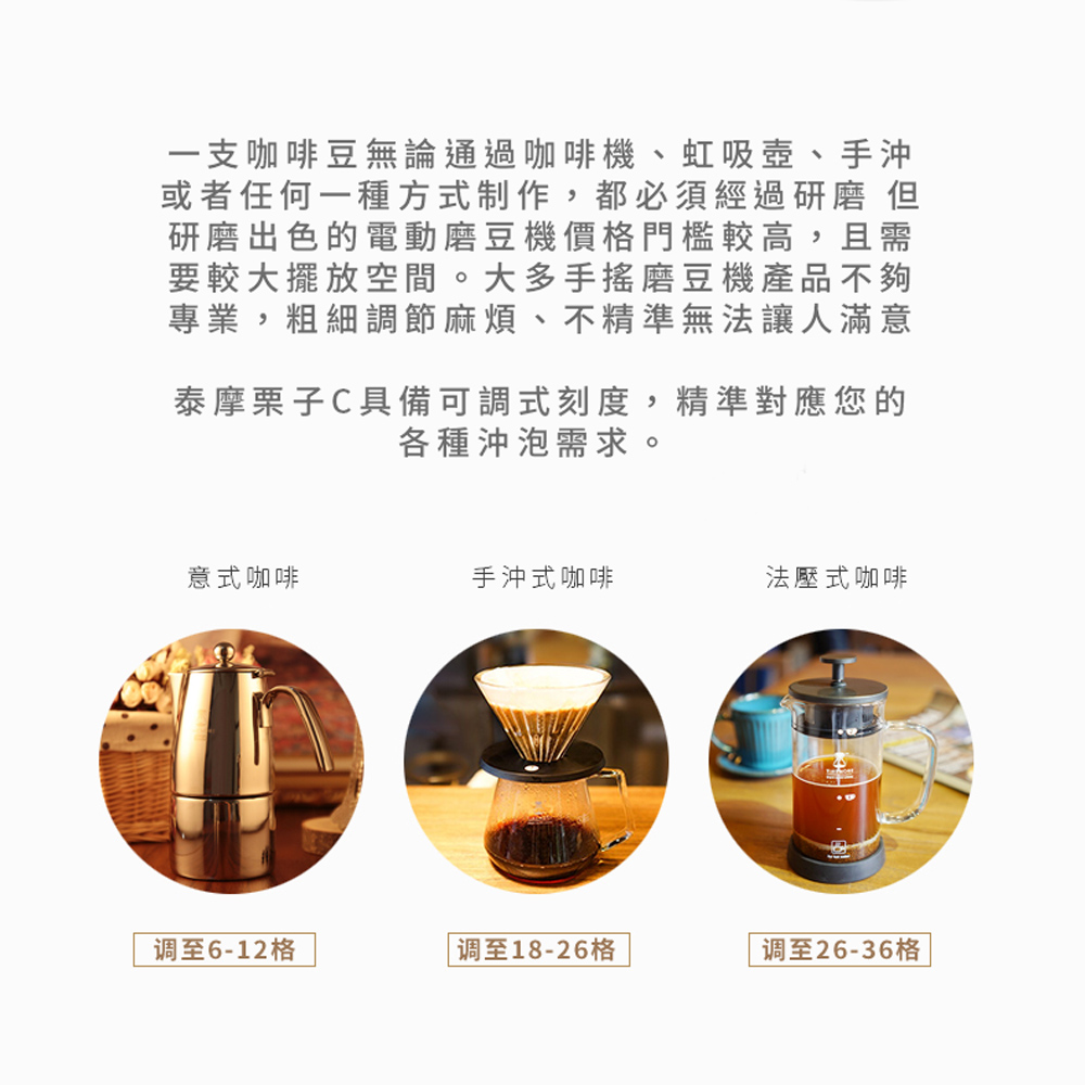 泰摩TIMEMORE栗子C2升級版手搖磨豆機