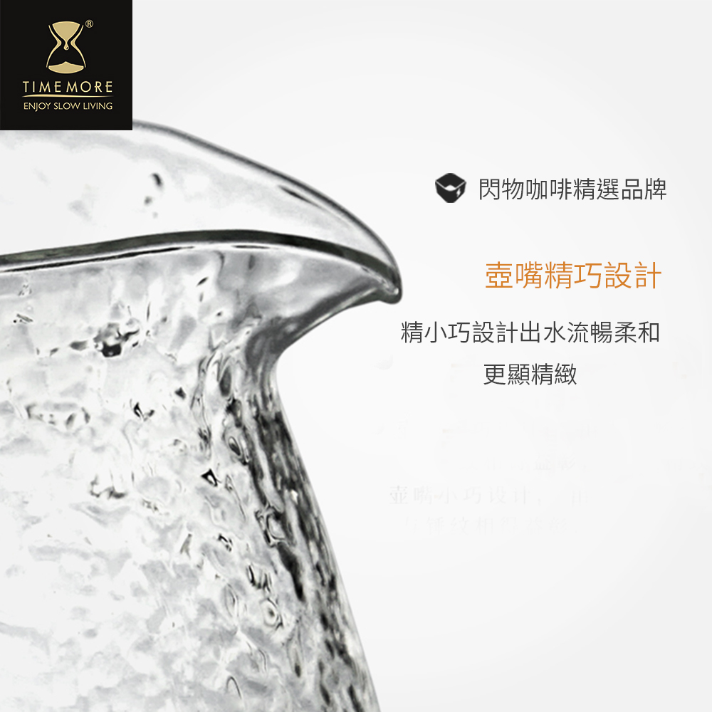 泰摩TIMEMORE錘目紋玻璃咖啡分享壺