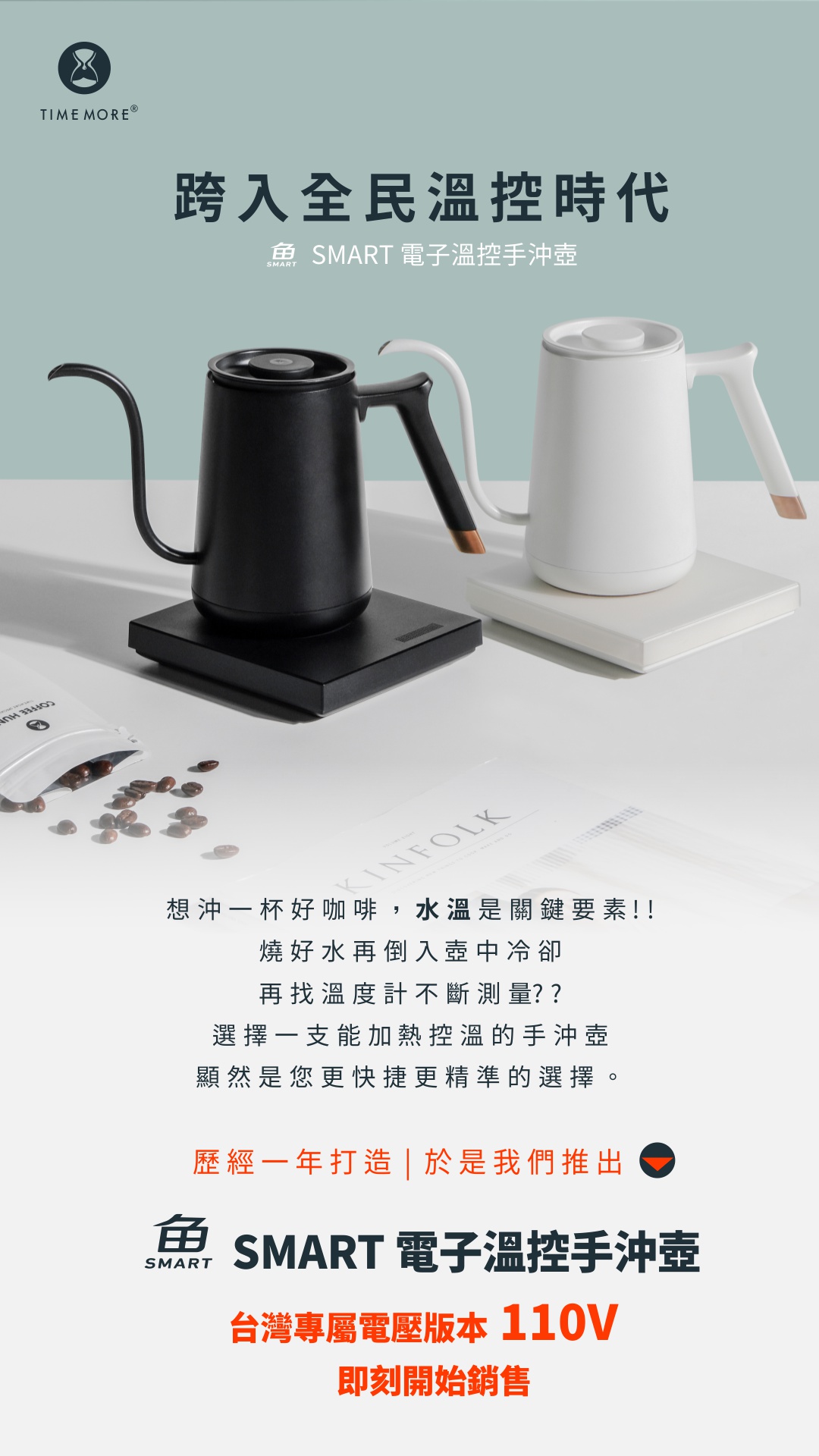 Timemore Smart Electric Coffee Kettles