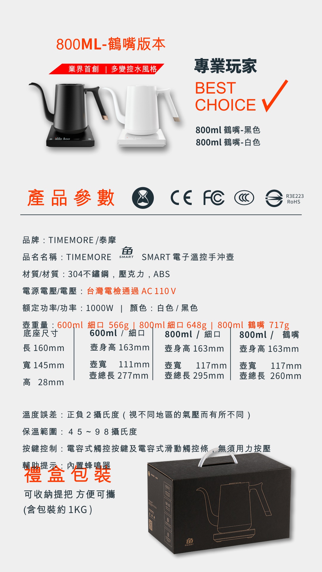 TIMEMORE 泰摩 魚 Smart電子溫控手沖壺