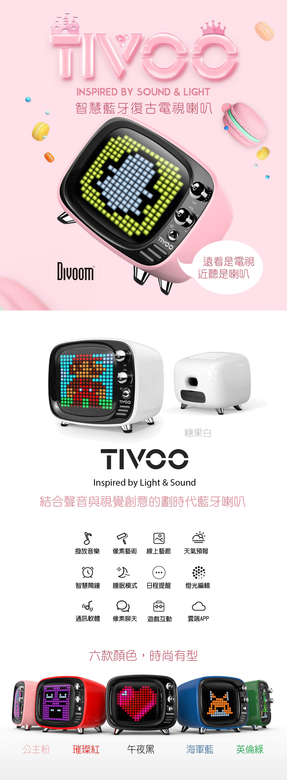 Divoom Tivoo 智慧復古電視藍牙喇叭