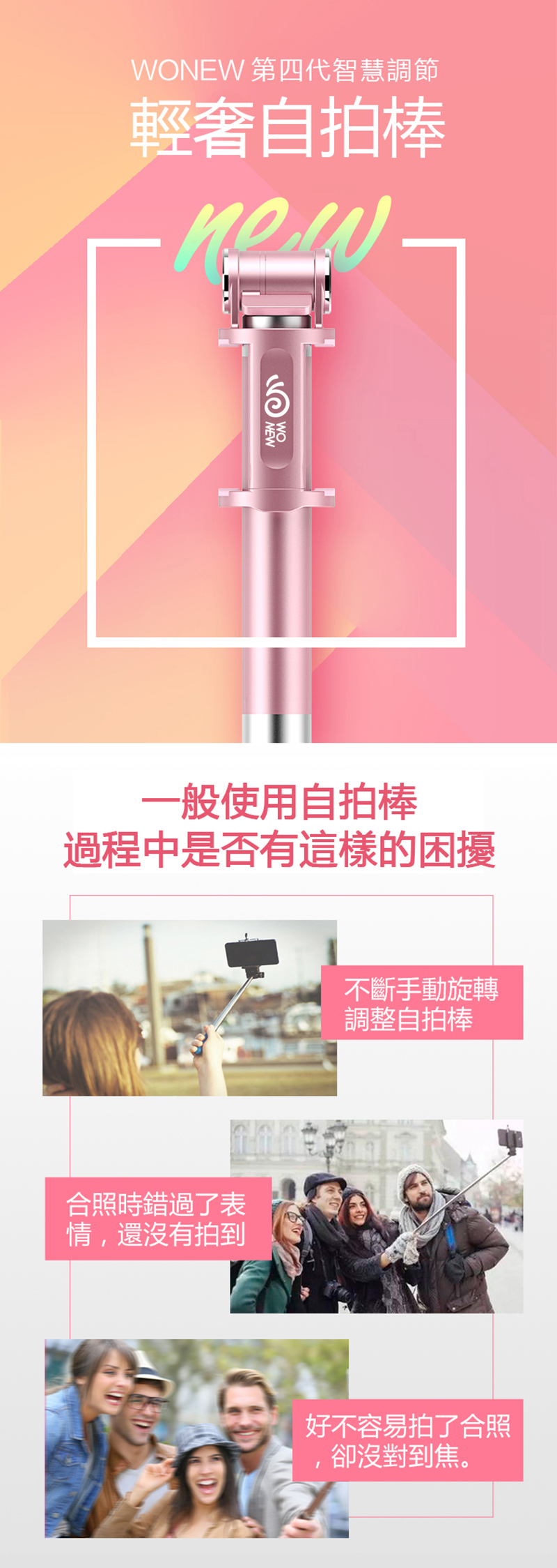 wonew自拍桿 wonew自拍桿