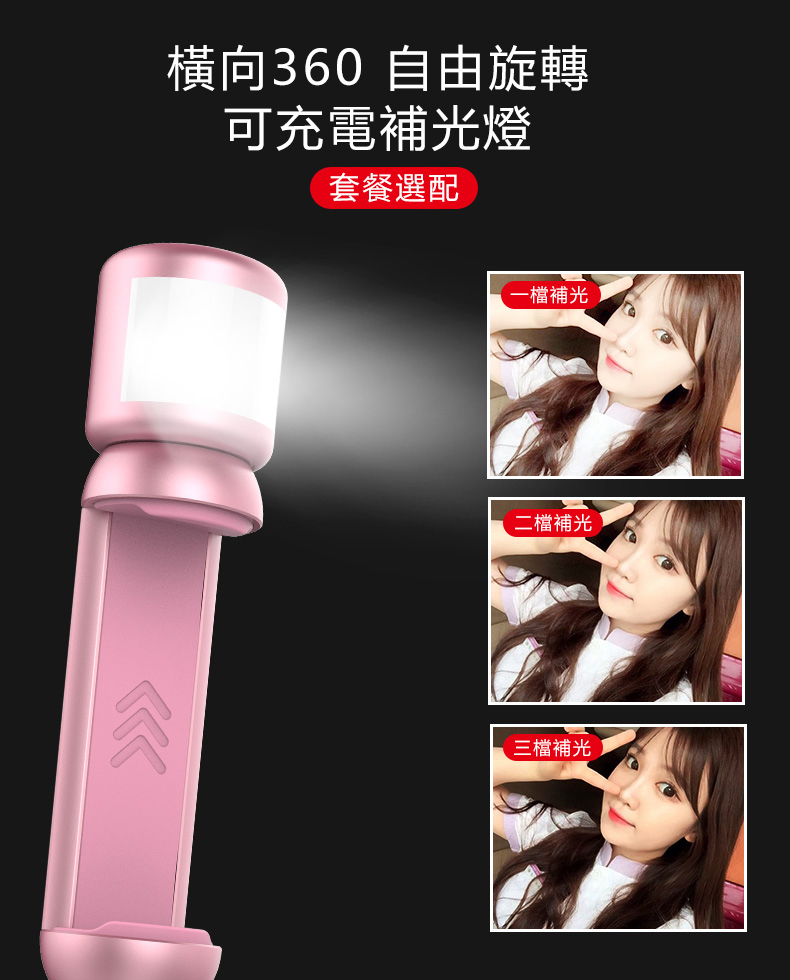 Wonew BR22美顏補光藍牙晶靈自拍棒